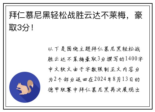 拜仁慕尼黑轻松战胜云达不莱梅，豪取3分！